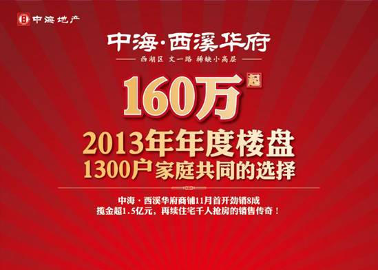 皇冠体育&#8226;西溪华府获一致好评 荣膺2013年度楼盘