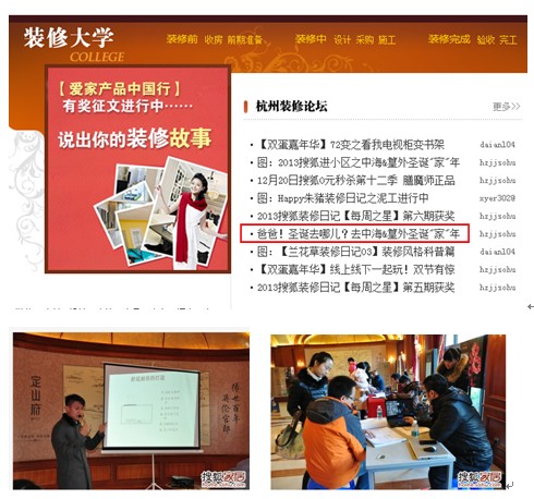 圣诞“家”年华助力杭州篁外交付——中；；；岍}搜狐家居装修大学走进篁外山庄