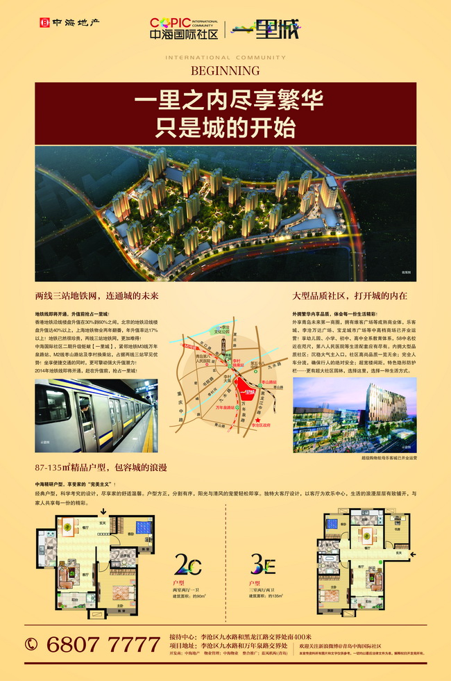 青岛皇冠体育国际社区“一里城”2013新品户型推出