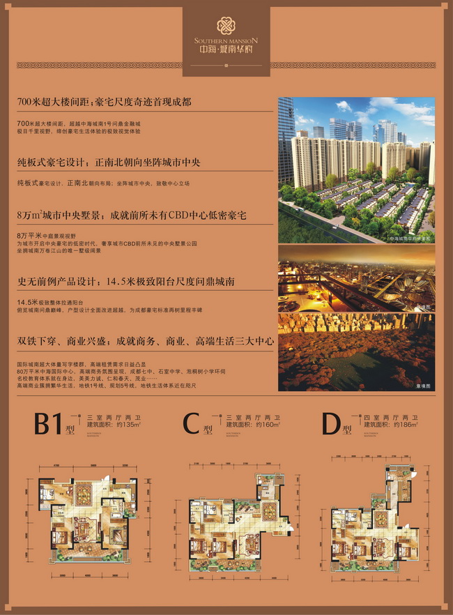 成都皇冠体育城南华府新品声誉问世