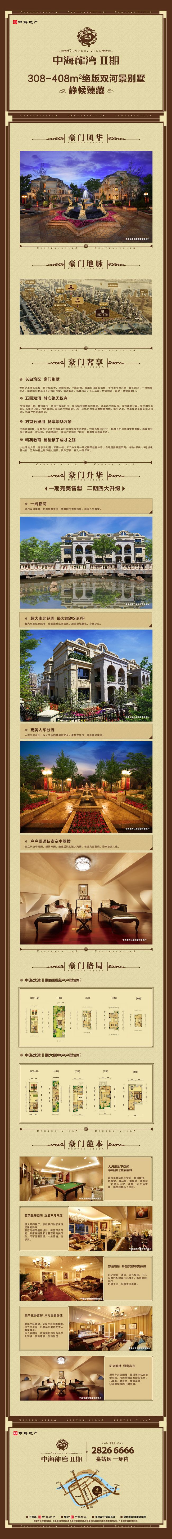 沈阳皇冠体育龙湾二期 绝版双河景别墅 静候臻藏