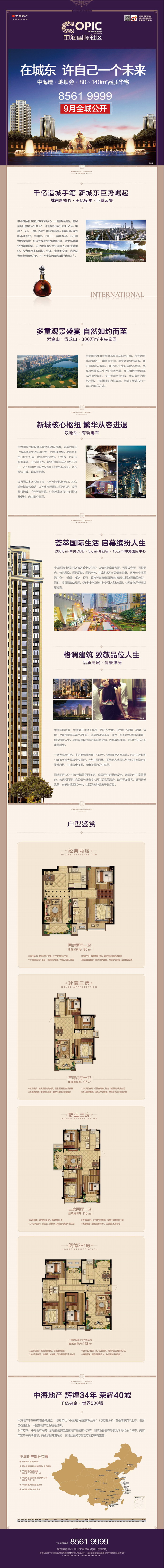 南京皇冠体育国际社区－在城东　许自己一个未来