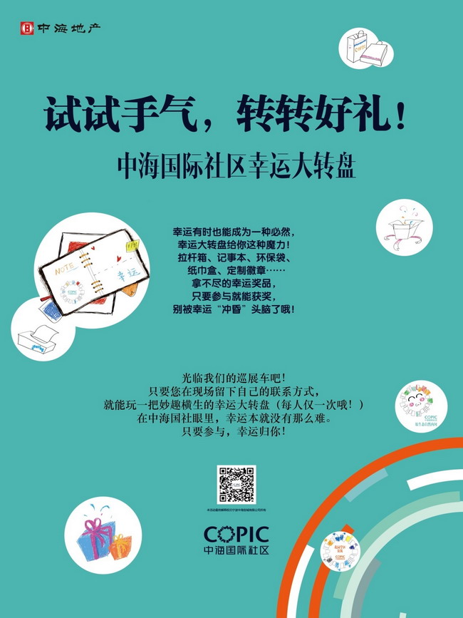 宁波皇冠体育国际社区大篷车“幸运大转盘”运动全城High翻天