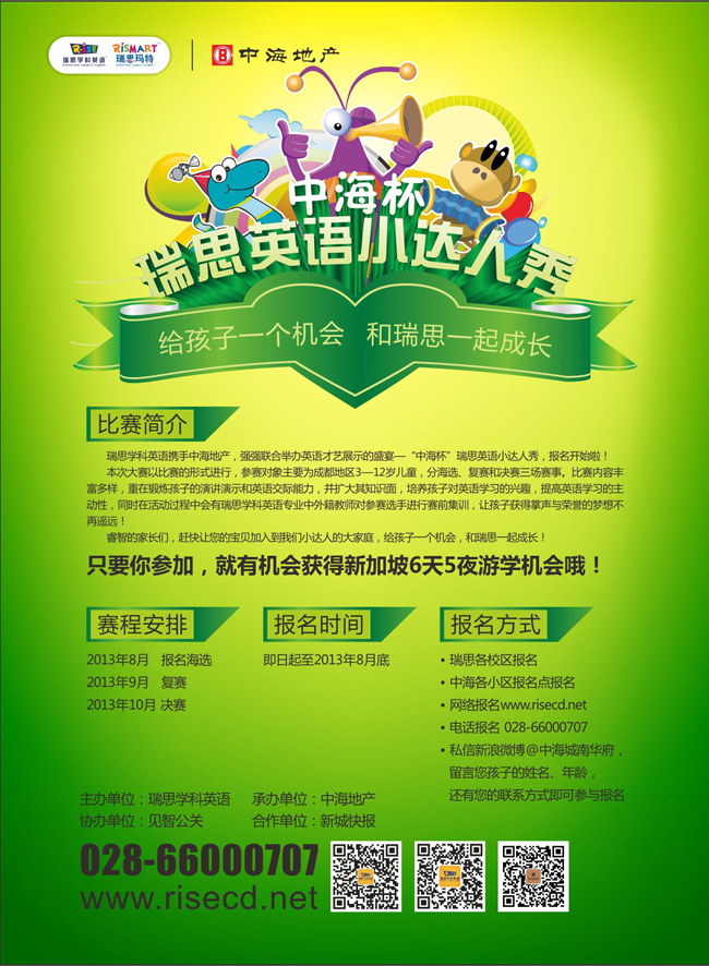 成都皇冠体育杯瑞思英语小达人秀启动，，，，成都史上规模最大选拔赛