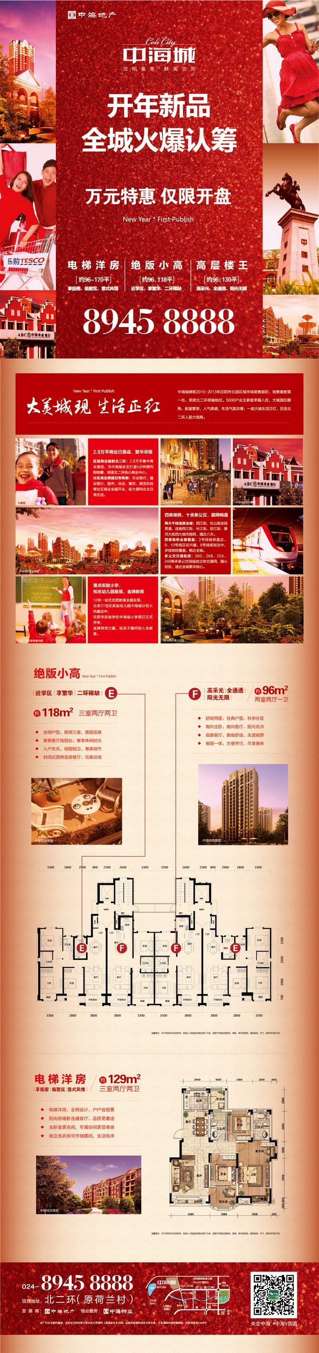 沈阳皇冠体育城开年新品 全城火爆认筹