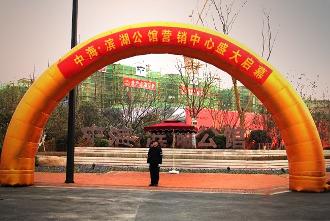 合肥皇冠体育滨湖公馆营销中心开放仪式暨媒体宣布会盛大举行