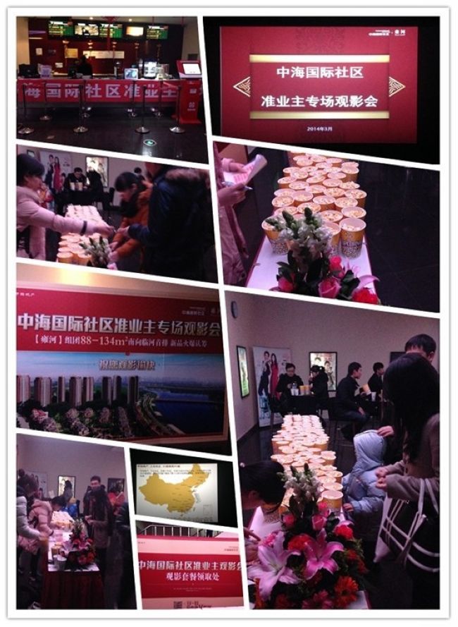 沈阳皇冠体育国际社区认筹客户专场观影会乐成举行