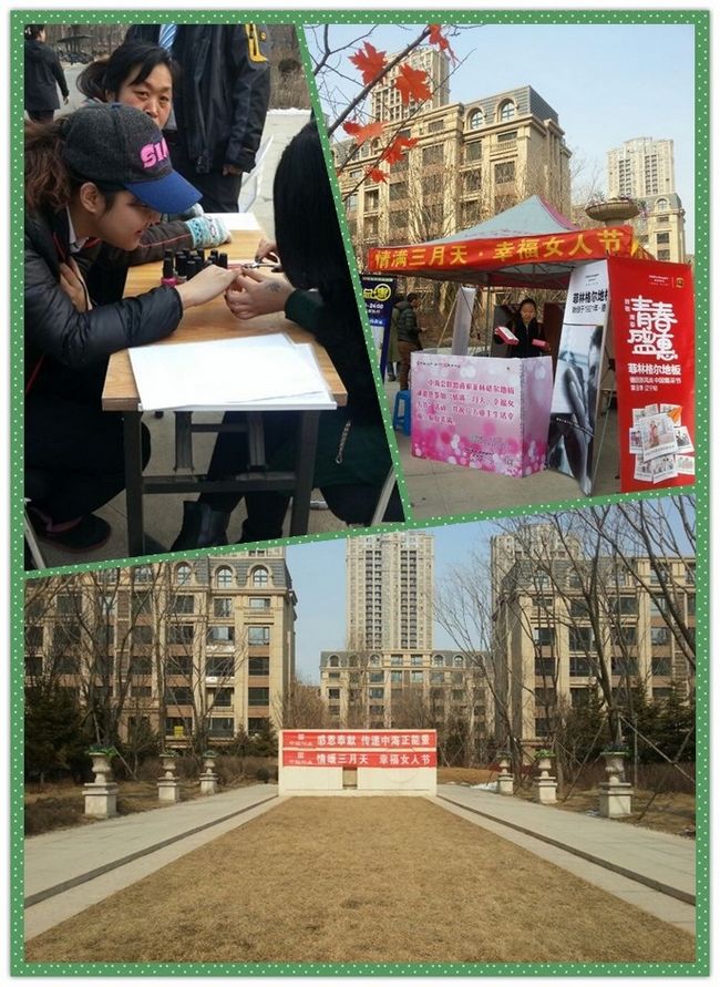 沈阳中；；；；；帷扒槁绿 幸福女人节”运动圆满落幕