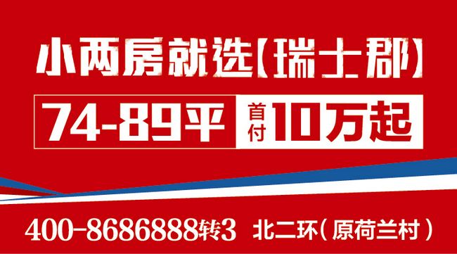 小两房就选沈阳皇冠体育城【瑞士郡】
