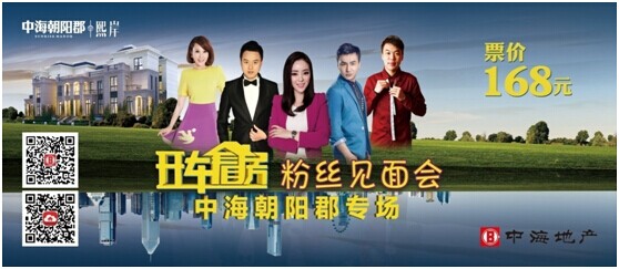 南昌皇冠体育向阳郡组织《开车看房》栏目粉丝晤面会专场运动