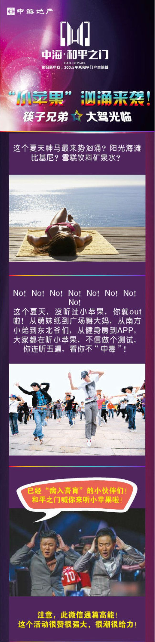 皇冠体育领唱小苹果，，，，，筷子兄弟驾临沈阳清静之门！