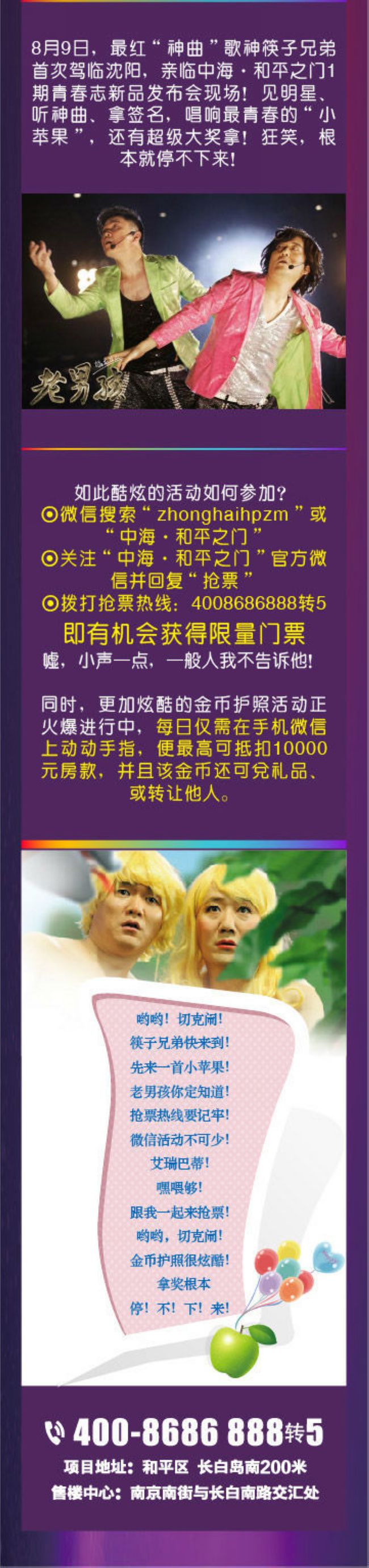 皇冠体育领唱小苹果，，，，，筷子兄弟驾临沈阳清静之门！