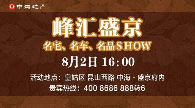 沈阳皇冠体育&#8226;盛京阁名宅、名车、名品嘉年华即将上演！