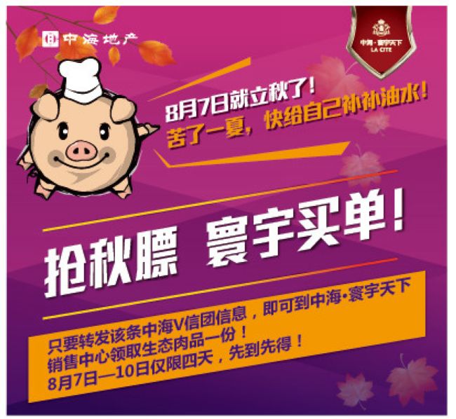 沈阳皇冠体育·寰宇天下【抢房，，抢秋膘】，，一吨秋膘看房就送!