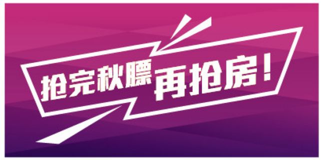沈阳皇冠体育·寰宇天下【抢房，，抢秋膘】，，一吨秋膘看房就送!