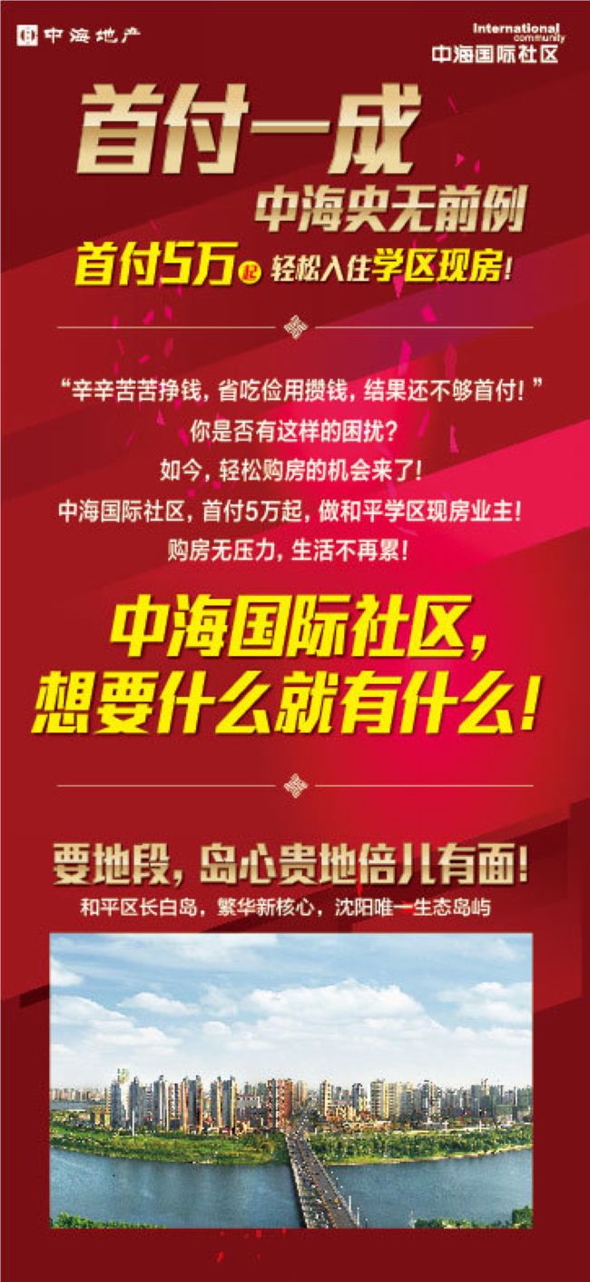 沈阳皇冠体育国际社区 首付一成 错过此时 再无此机！