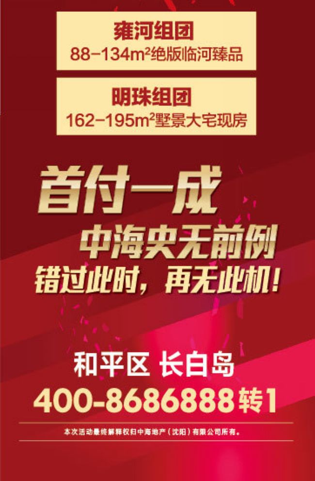 沈阳皇冠体育国际社区 首付一成 错过此时 再无此机！