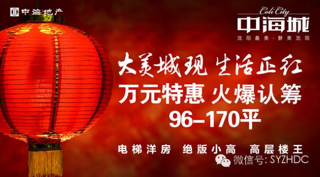 沈阳皇冠体育城开年新品正式启动认筹，，，，，，万元特惠，，，，，，火热认筹！