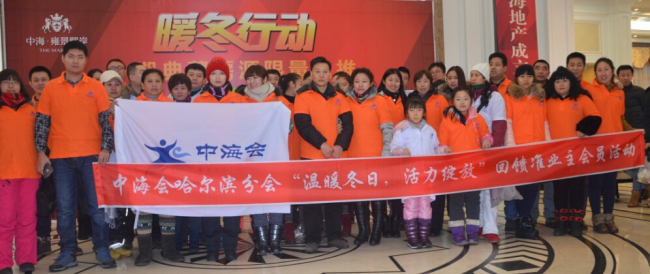 中；；；；峁尔滨分会“温暖冬日&#8226;活力绽放”回馈准业主会员运动圆满落幕