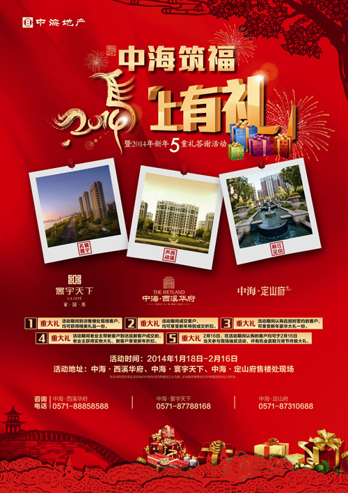 杭州皇冠体育三盘联动 西溪华府一马领先 送新春5重大礼