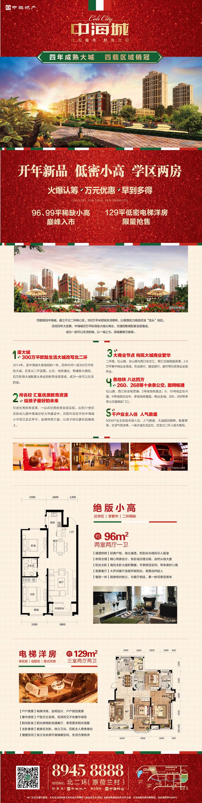 沈阳皇冠体育城开年新品 万元优惠 早到多得