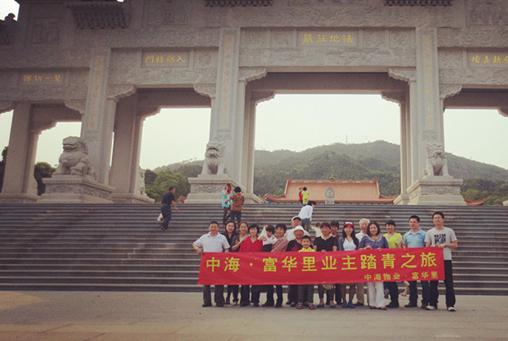 皇冠体育物业珠海分公司组织皇冠体育&#8226;富华里业主踏青之旅
