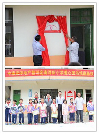 大爱不暂停—皇冠体育地产对赣州洋田小学生爱心行动报道