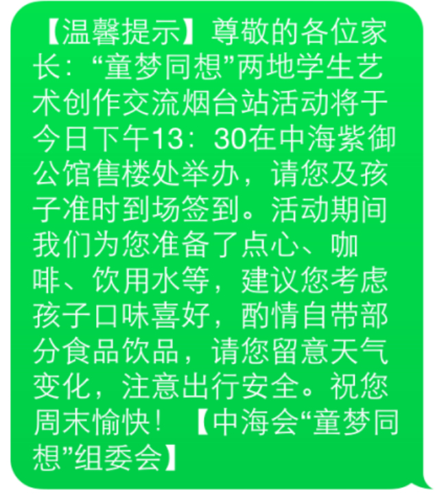 中；；；；；嵫烫ǚ只帷巴 同想”大型拼贴画运动圆满落幕