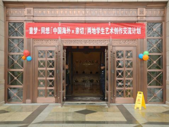 中；；；；；嵫烫ǚ只帷巴 同想”大型拼贴画运动圆满落幕