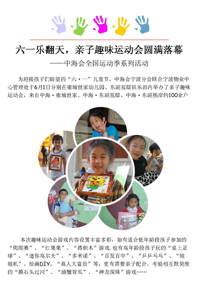 六一乐翻天，，，，，，宁波皇冠体育；；；崆鬃右饧庖逶硕嵩猜淠