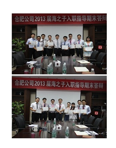 由于梦想，，，，，，以是幸福——记合肥公司2013“海之子”入职指导期末答辩会