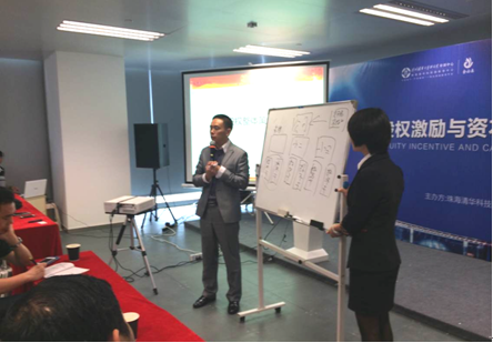 珠海清华总裁班—股权激励与资源系统导入论坛在富华里&#8226;皇冠体育大厦盛大开幕
