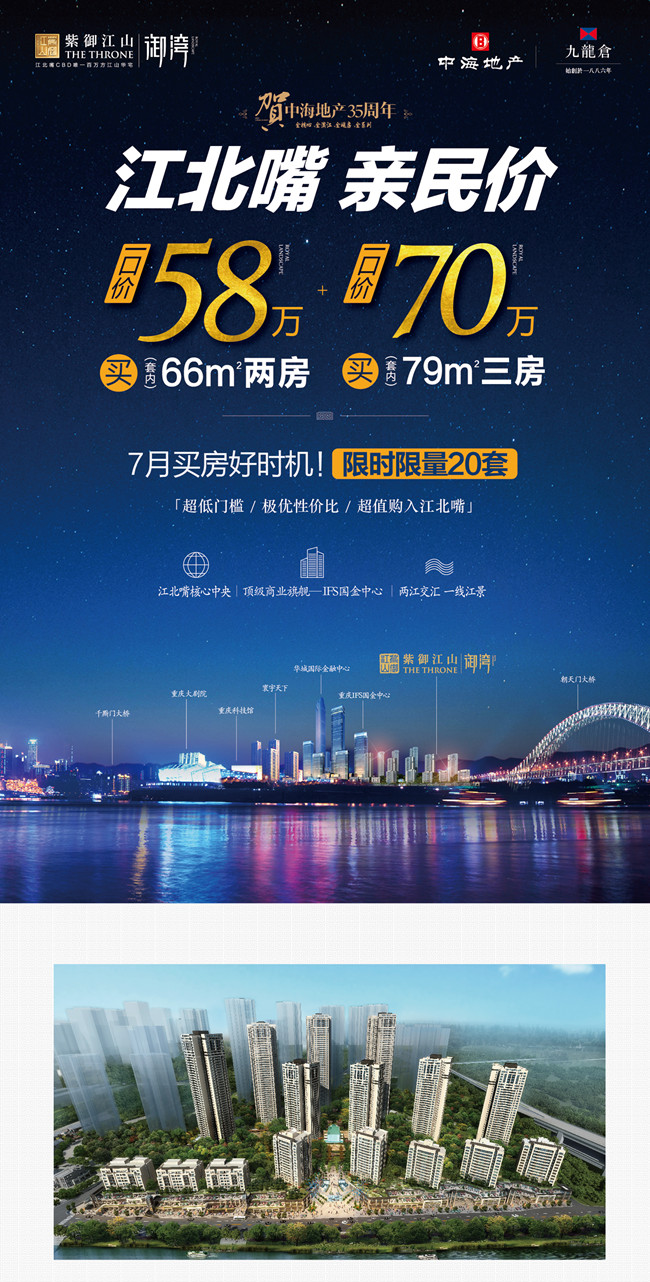 贺皇冠体育地产35周年——重庆紫御山河震撼亲民价