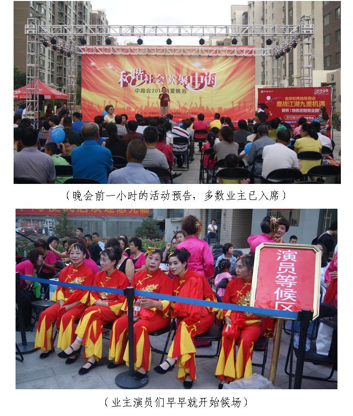 中；；；岷羰蟹只2014消夏晚会乐成举行