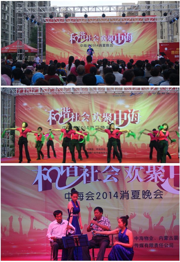 中；；；岷羰蟹只2014消夏晚会乐成举行