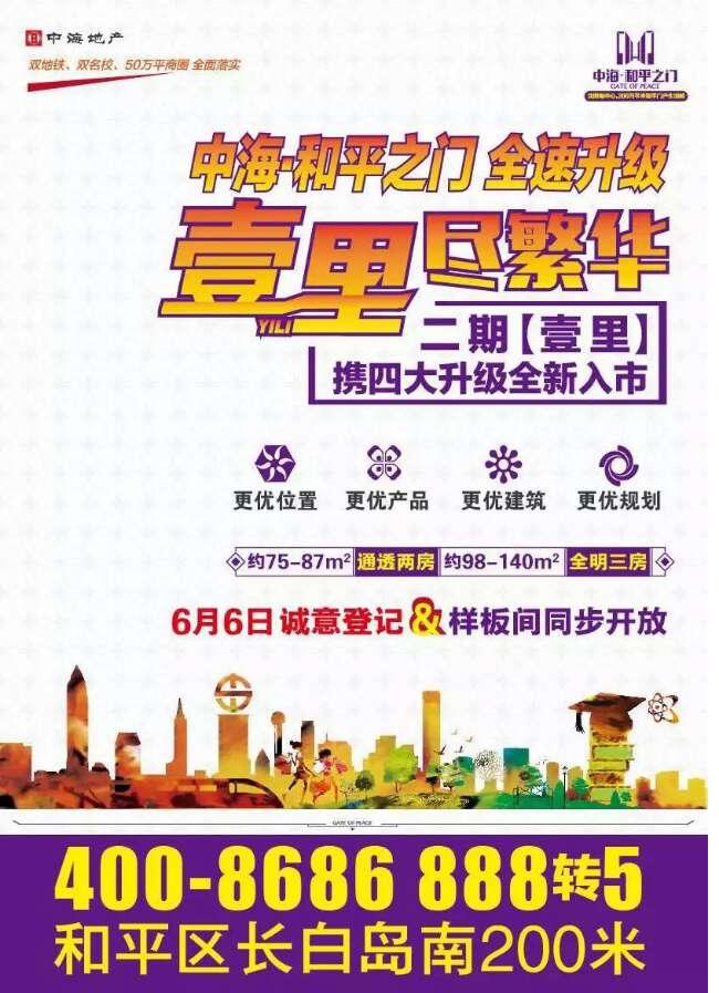 沈阳皇冠体育·清静之门全速升级！二期【壹里】新品全城首发