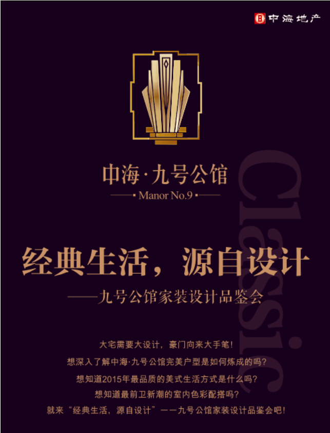 成都皇冠体育九号公馆1月10日举行“经典生涯，，，，，源自设计”家装设计品鉴会运动