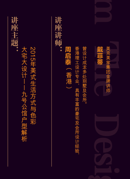 成都皇冠体育九号公馆1月10日举行“经典生涯，，，，，源自设计”家装设计品鉴会运动
