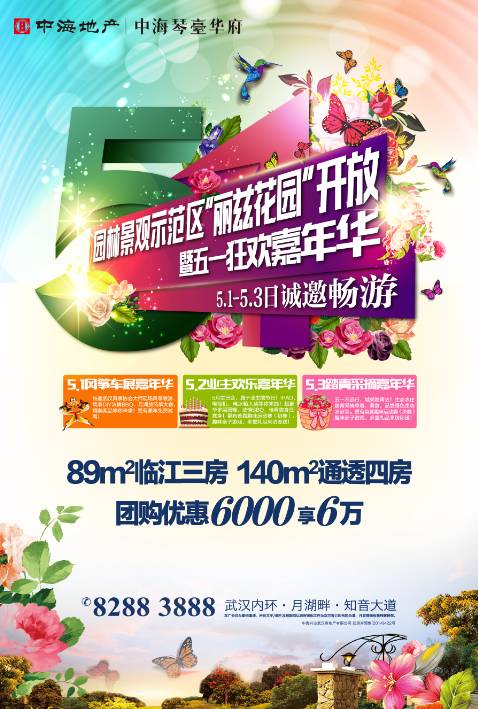 五一狂欢嘉年华 武汉皇冠体育琴台华府园林树模区“丽兹花园”盛大开放