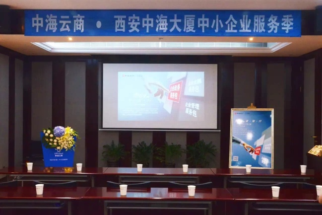 西安皇冠体育大厦中小企业效劳季纪实回首