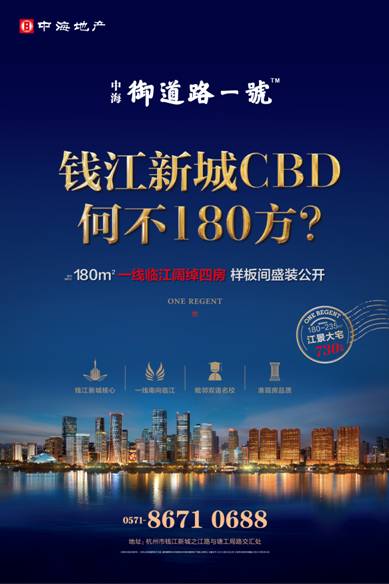 杭州皇冠体育·御道180方一线江景四房阔绰样板房 全城邀赏