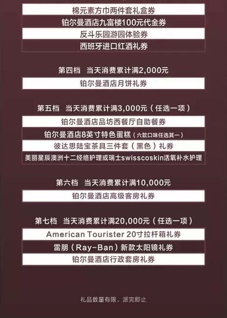 珠海皇冠体育富华里组织开展“双节赠好礼”第二届欢喜购物季运动