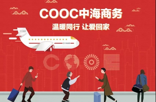 免费巴士| COOC北京皇冠体育商务携OFFICEZIP，，，，，，暖心春运效劳，，，，，，让爱回家