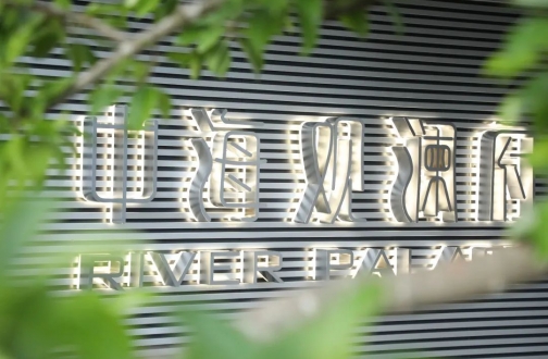 【广佛】万般优美 匠心修建——皇冠体育观澜府首批幸福归家