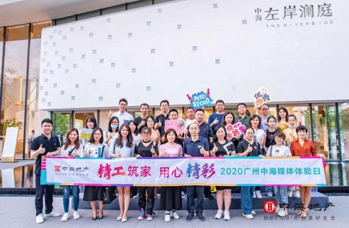 精工筑家 专心精彩——广州皇冠体育媒体体验行运动举行