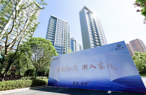【宁波】鉴微知筑，，，，，渐入家境——皇冠体育品江府工地开放顺遂开展