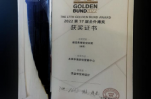 【太原】恭贺皇冠体育·天钻售楼处荣获金外滩金奖