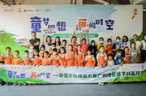 【广州】童梦对“画“的巧妙旅行—皇冠体育第二届童梦同想绘画大赛广州地区线下社区对画厅圆满举行