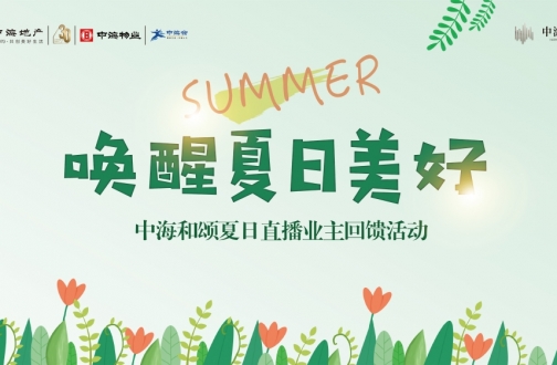 【沈阳】“叫醒夏日优美”——皇冠体育·和颂夏日直播运动