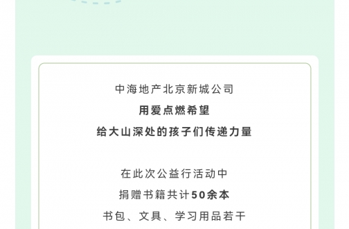 【北京新城】与爱童行 共创优美｜皇冠体育；岜本┬鲁枪嫘，，，为爱起航